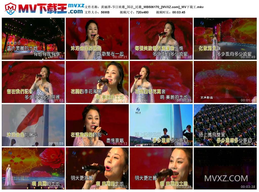 黄丽萍-节日欢歌_国语_民歌_MB506170